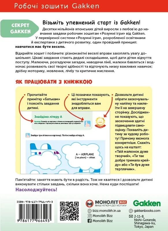 Gakken. Розумні ігри. Англійська мова. Алфавіт. 2-4 роки - Vivat