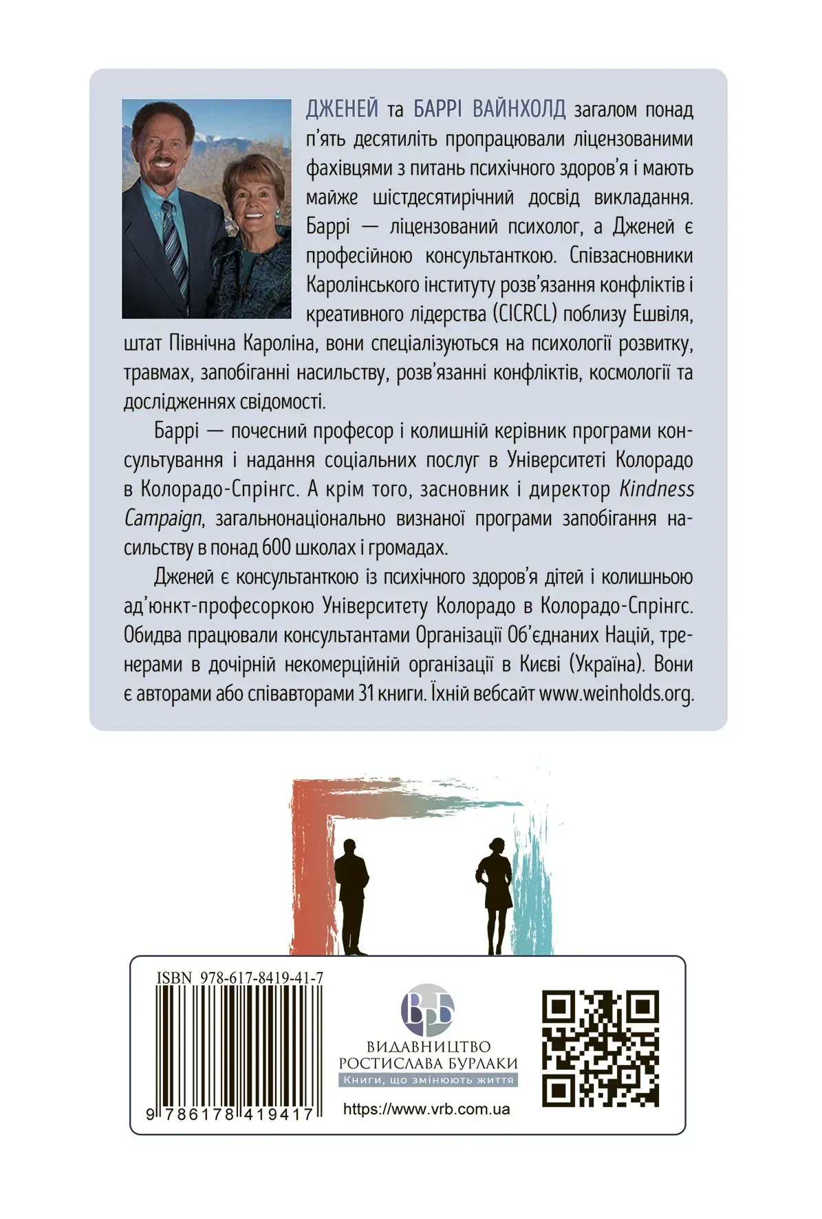 Звільнення з пастки співзалежності Звільнення з пастки співзалежності - Vivat