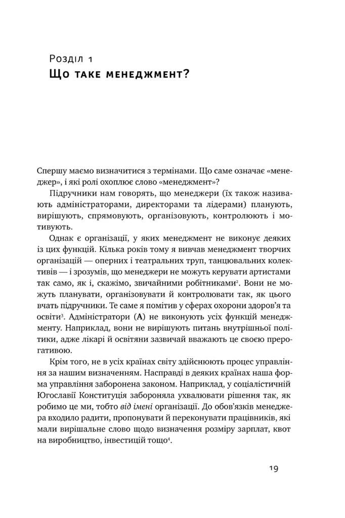 Стилі хорошого і поганого менеджменту - Vivat