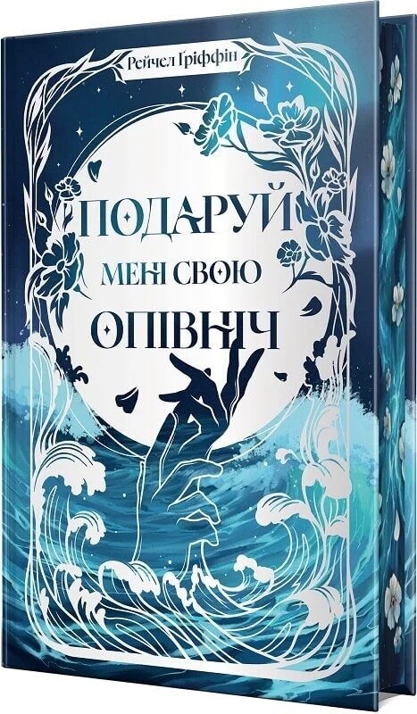 Подаруй мені свою опівніч Подаруй мені свою опівніч - Vivat
