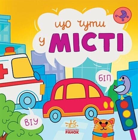 Що чути... У місті - Vivat