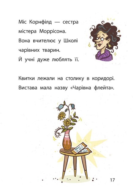 Флейтовий переполох - Vivat