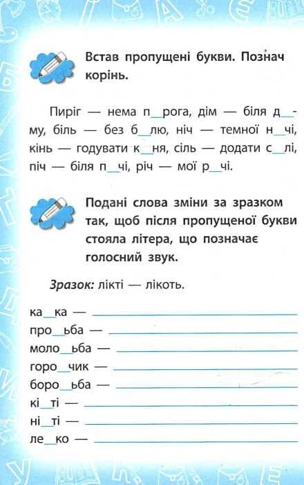 Розвивайко. Українська мова. Вивчаємо частини мови. 3 клас - Vivat