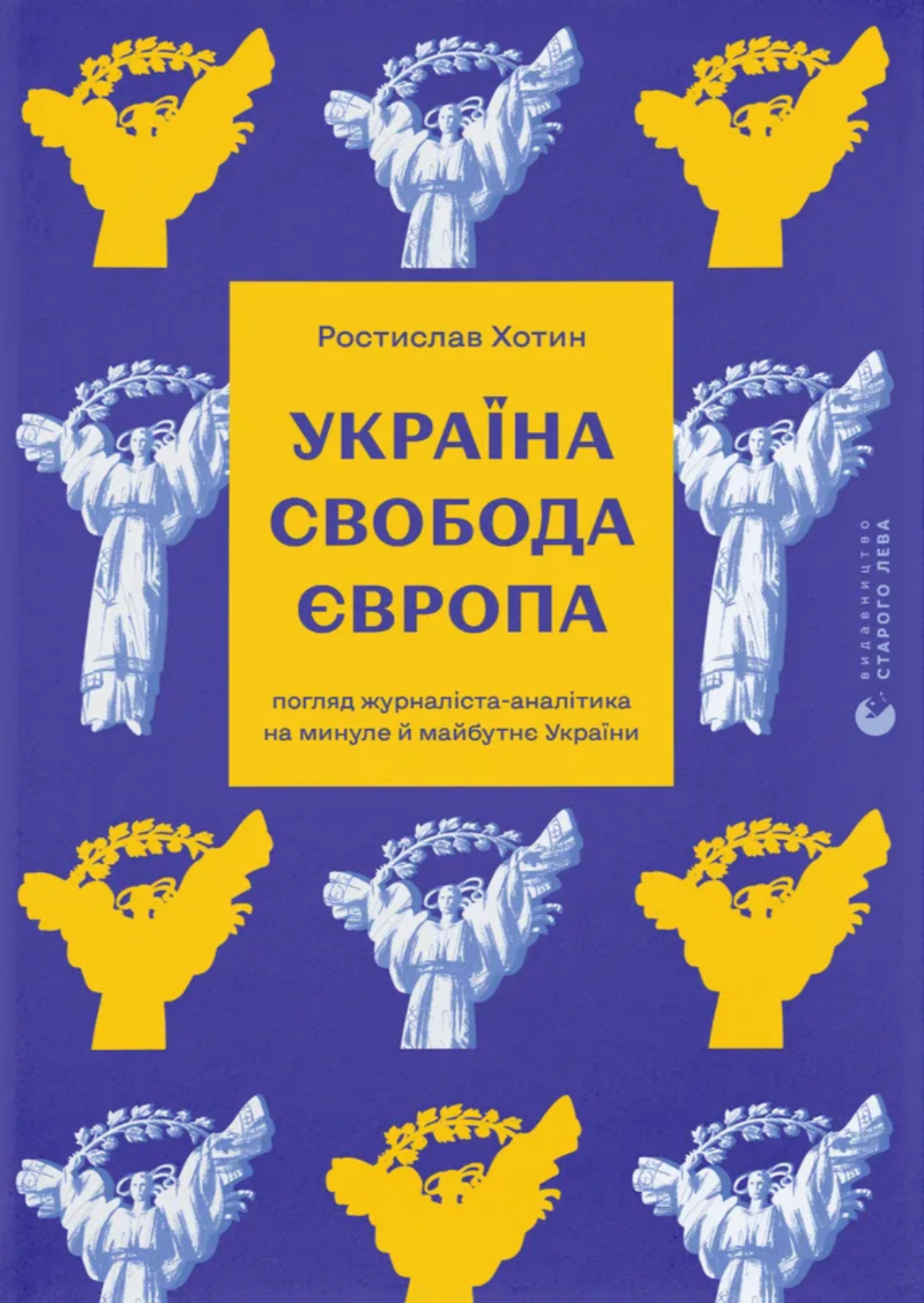 Україна. Свобода. Європа - Vivat