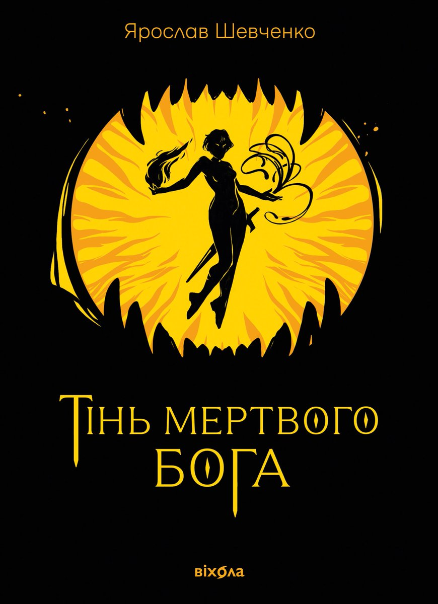 Тінь мертвого бога Тінь мертвого бога - Vivat
