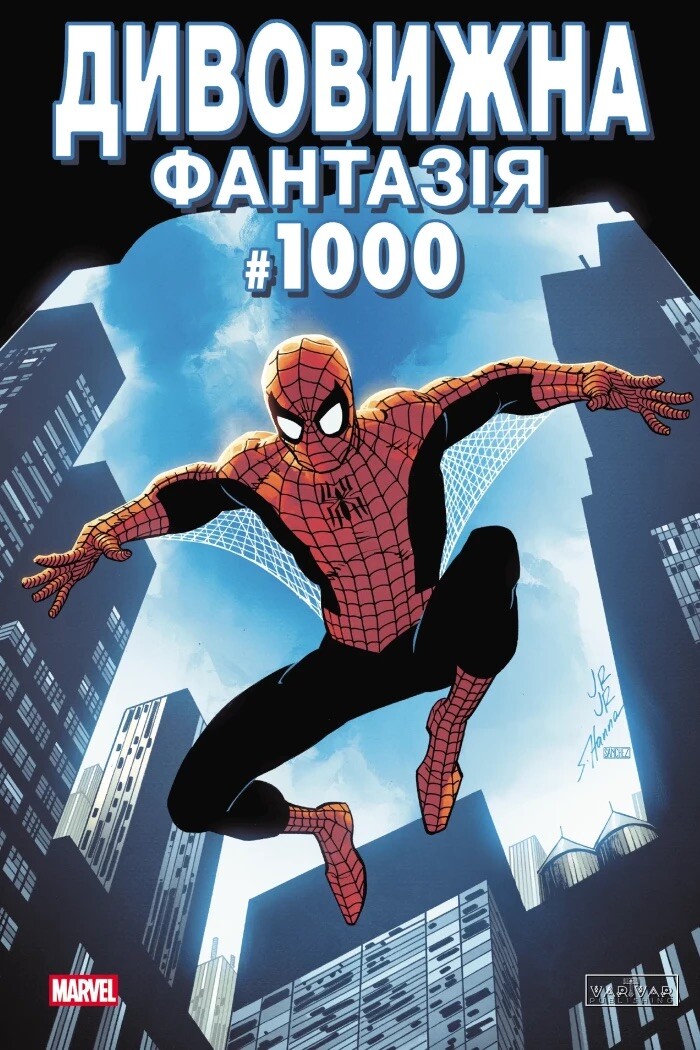 Дивовижна фантазія #1000 Дивовижна фантазія #1000 - Vivat