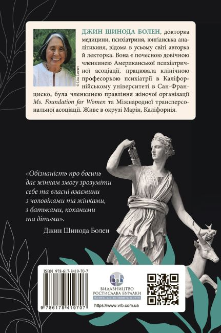 Богині в кожній жінці Богині в кожній жінці - Vivat