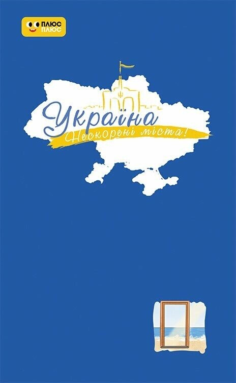 Щоденник «Голос міст» - Vivat