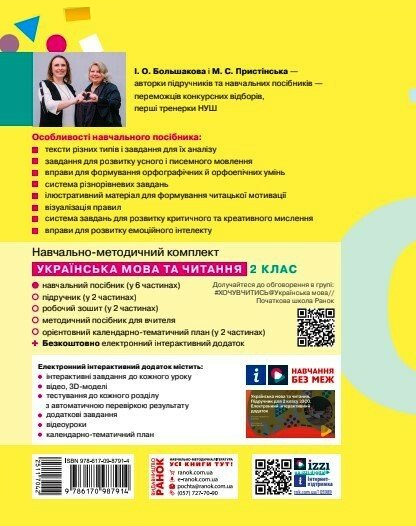 Українська мова та читання. Навчальний посібник для 2 класу ЗЗСО. Частина 5 - Vivat