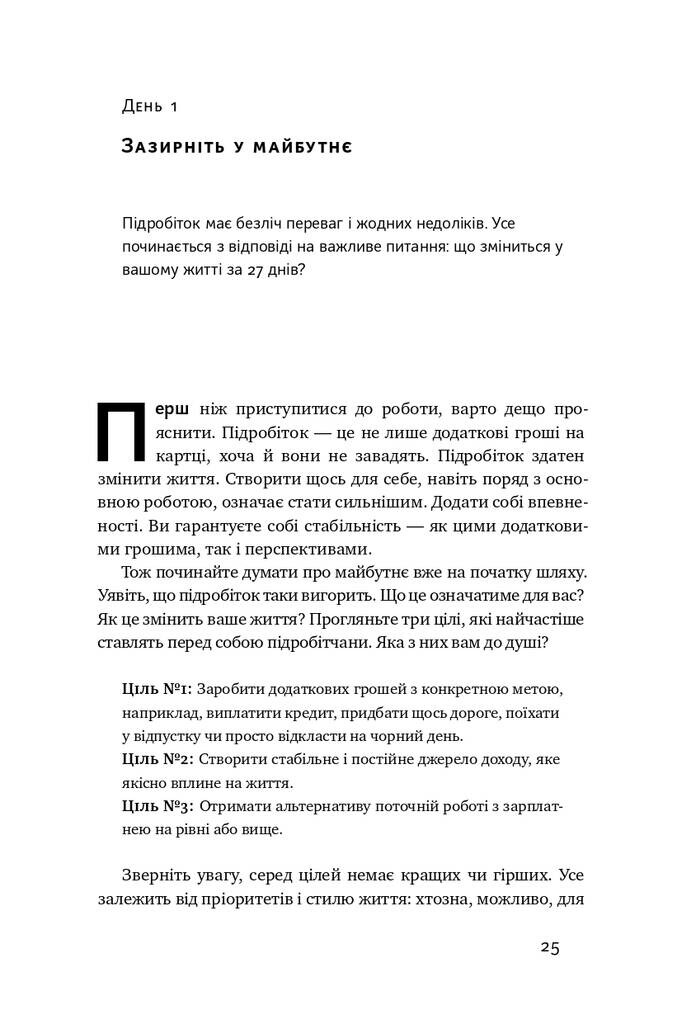 Пасивний заробіток. Як перетворити ідею на гроші за 27 днів - Vivat