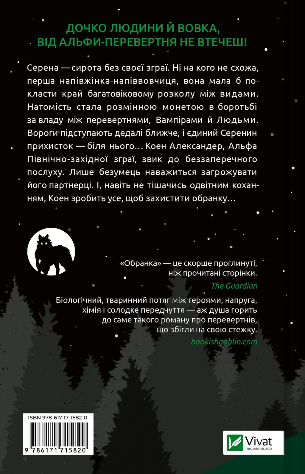 Обранка Обранка - Vivat