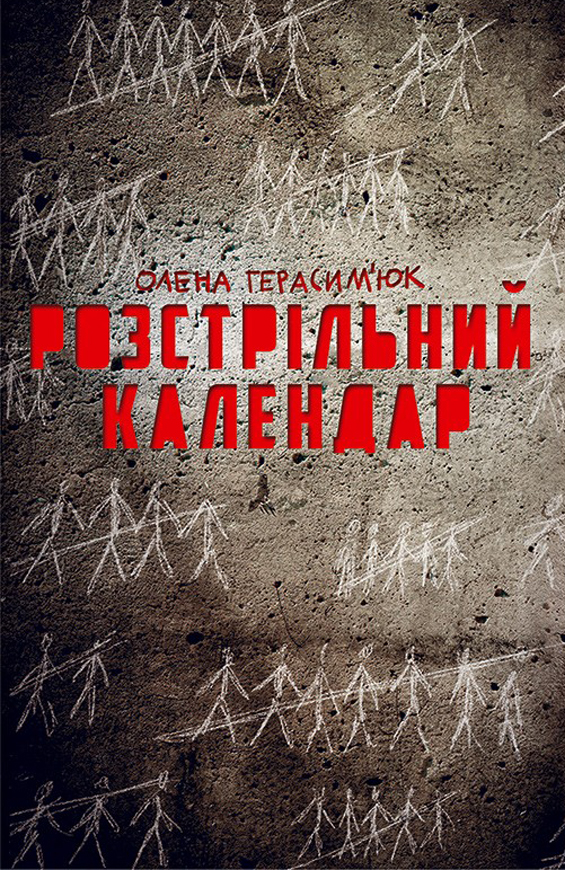 Розстрільний календар - Vivat