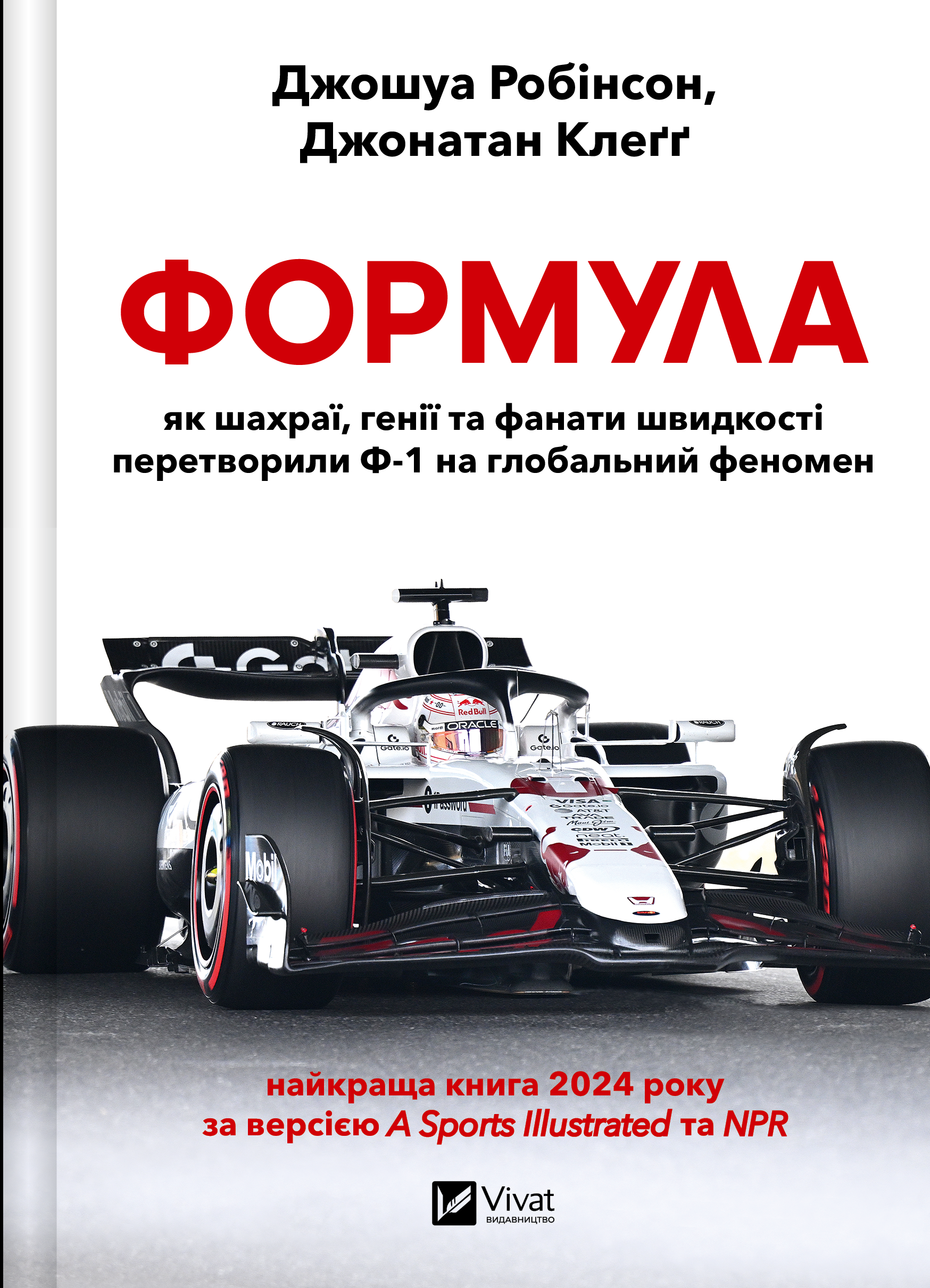 Формула Формула - Vivat