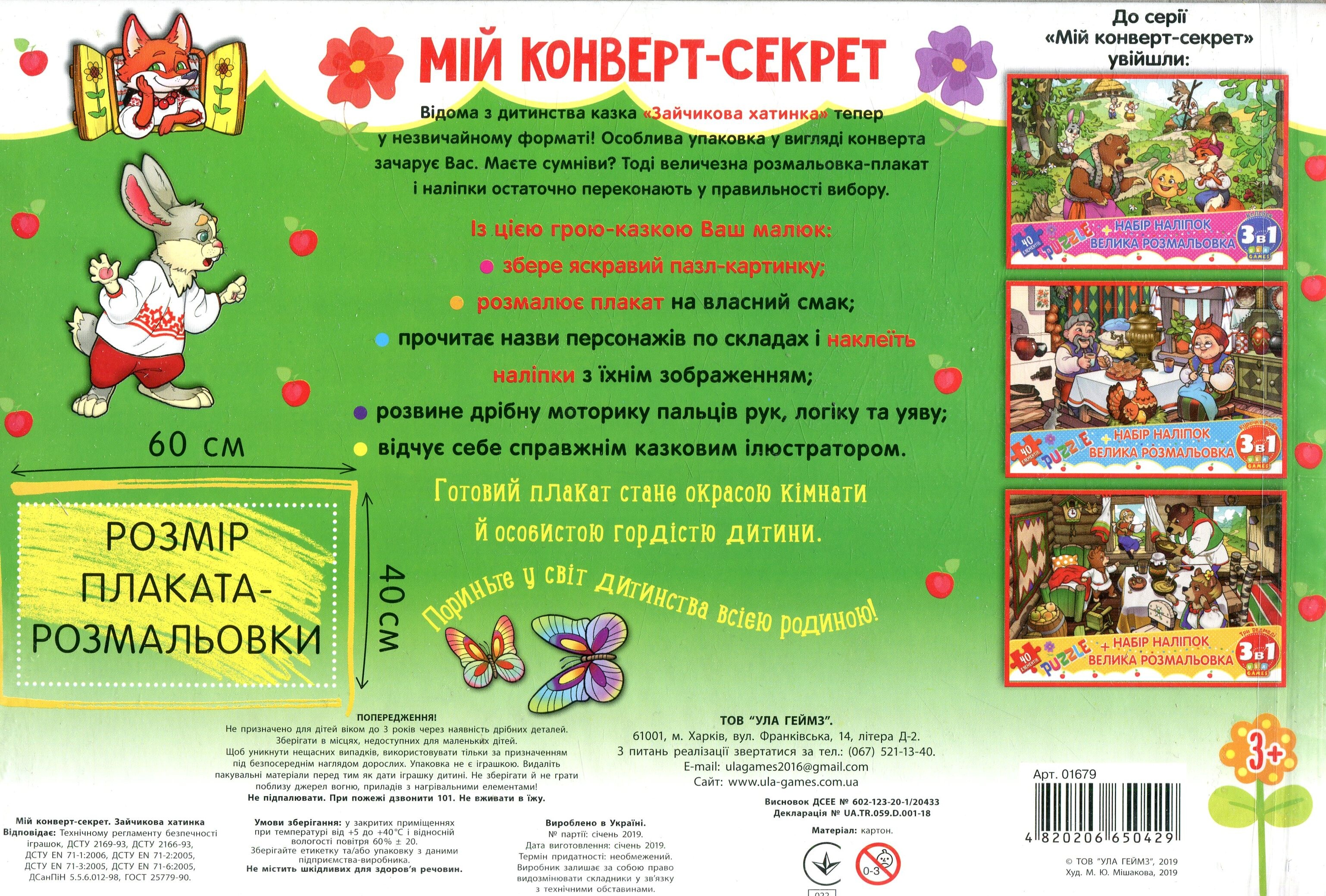Мій конверт-секрет. Зайчикова хатинка - Vivat