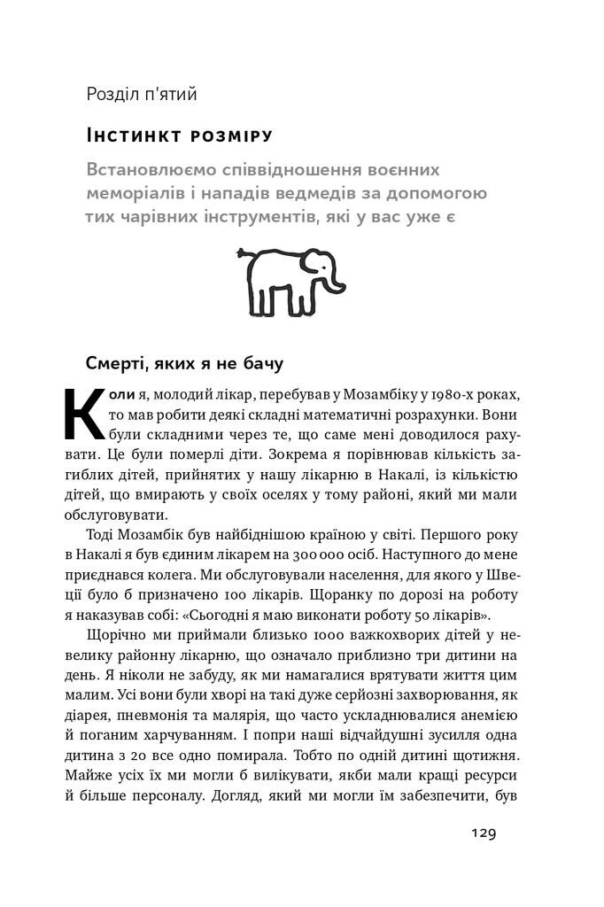 Фактологія. 10 хибних уявлень про світ, і чому все набагато краще, ніж ми думаємо - Vivat