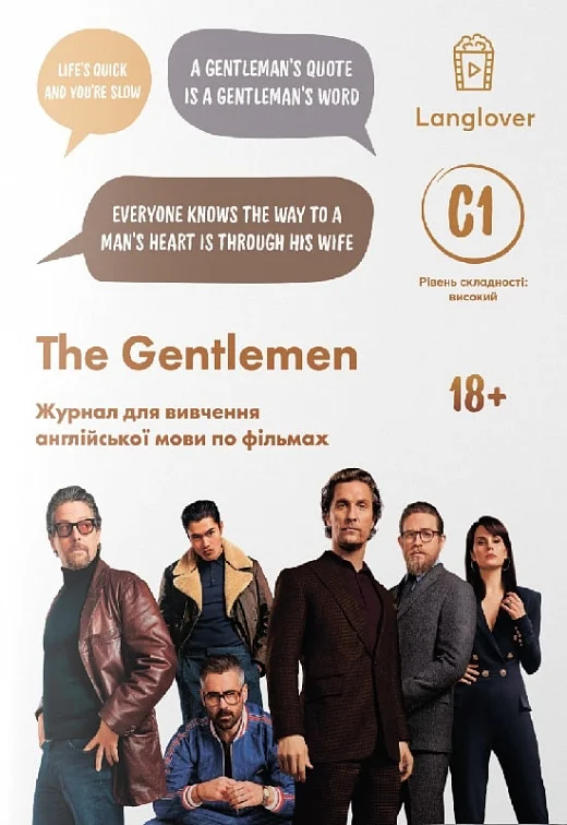 Воркбук для вивчення англійської мови по фільмах. The Gentleman. Рівень C1 - Vivat