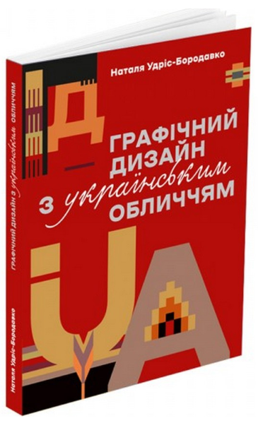 Графічний дизайн з українським обличчям - Vivat