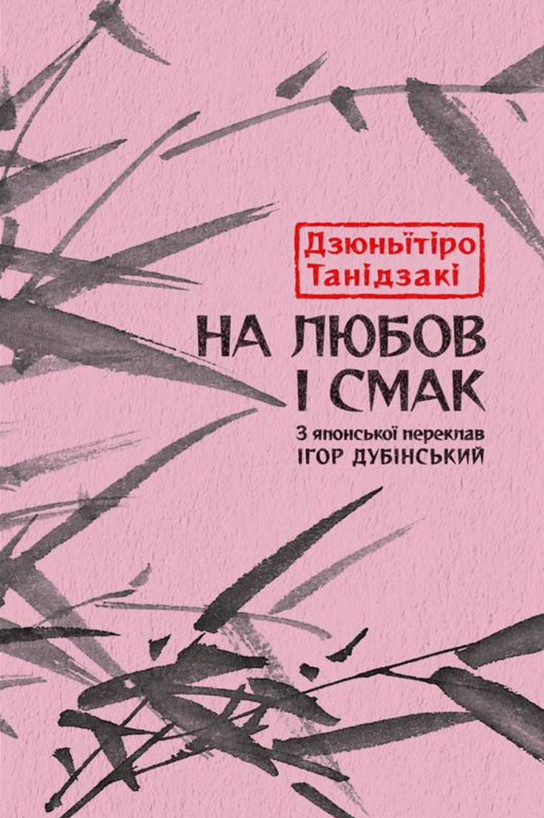 На любов і смак На любов і смак - Vivat