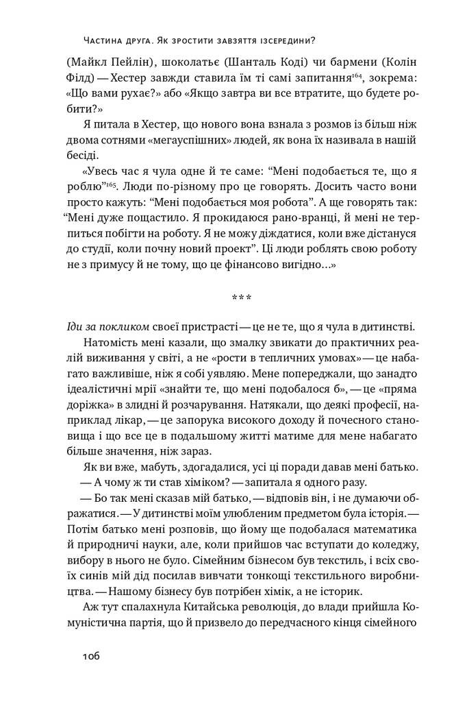 Крок за кроком. Як ентузіазм і наполегливість ведуть до мети - Vivat