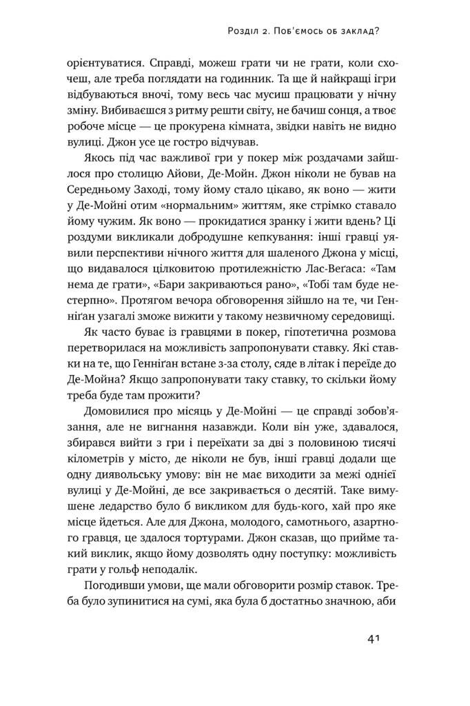 Мисли ставками. Як ухвалювати розумні рішення з багатьма невідомими - Vivat