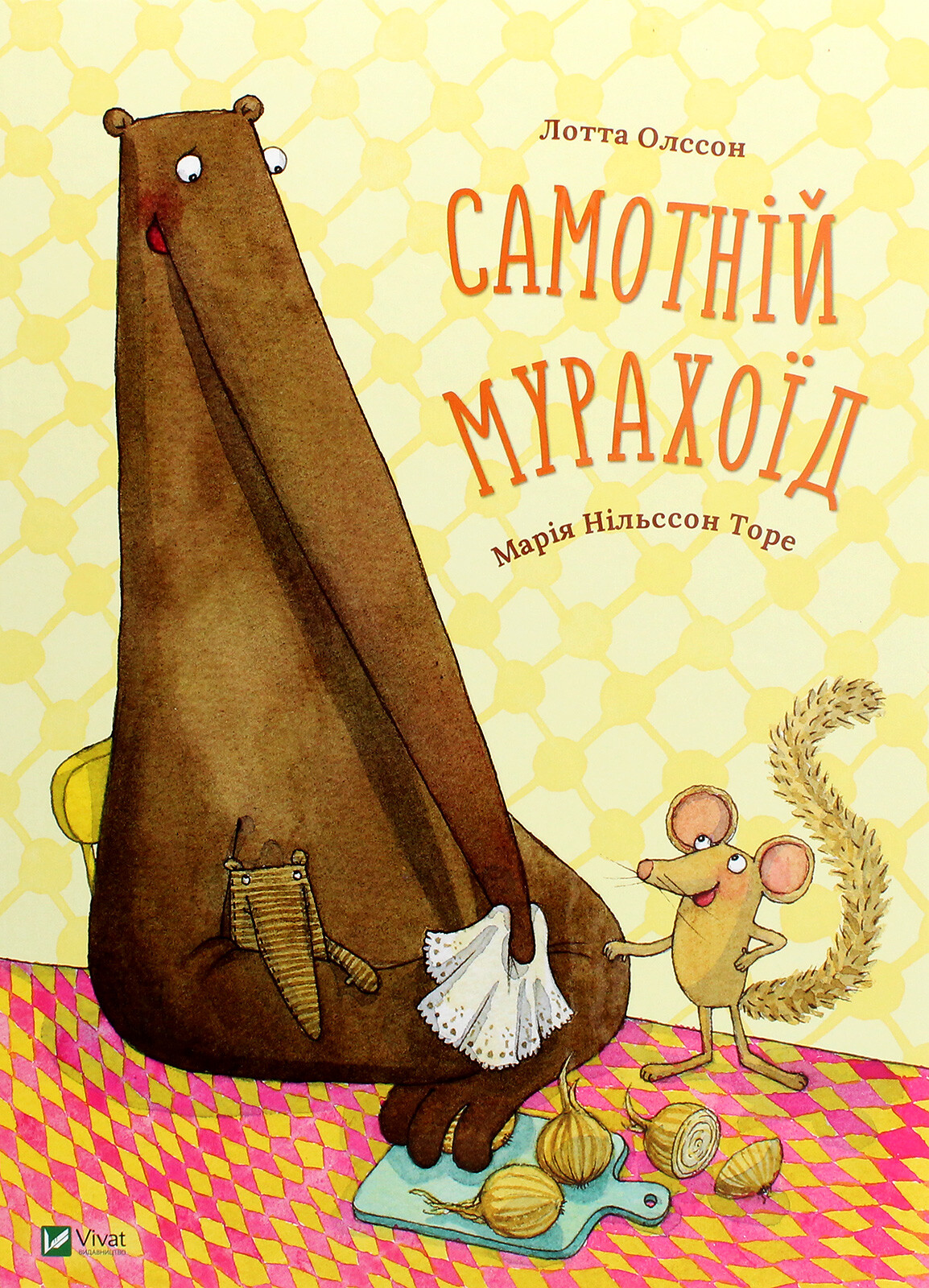 Самотній мурахоїд Самотній мурахоїд - Vivat