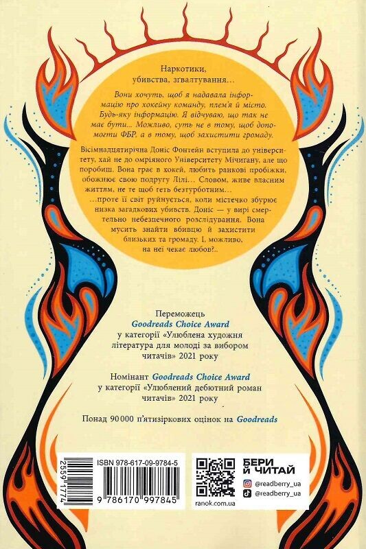 Дочка Хранителя вогню - Vivat