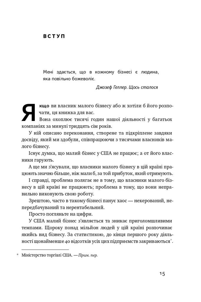 Працювати на себе. Як не прогоріти в малому бізнесі - Vivat