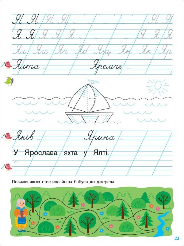 Прописи-шаблони. Тренувальний зошит. 1 клас. 2 частина - Vivat