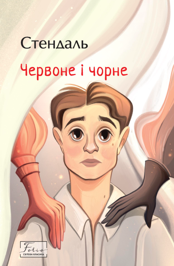 Червоне і чорне - Vivat