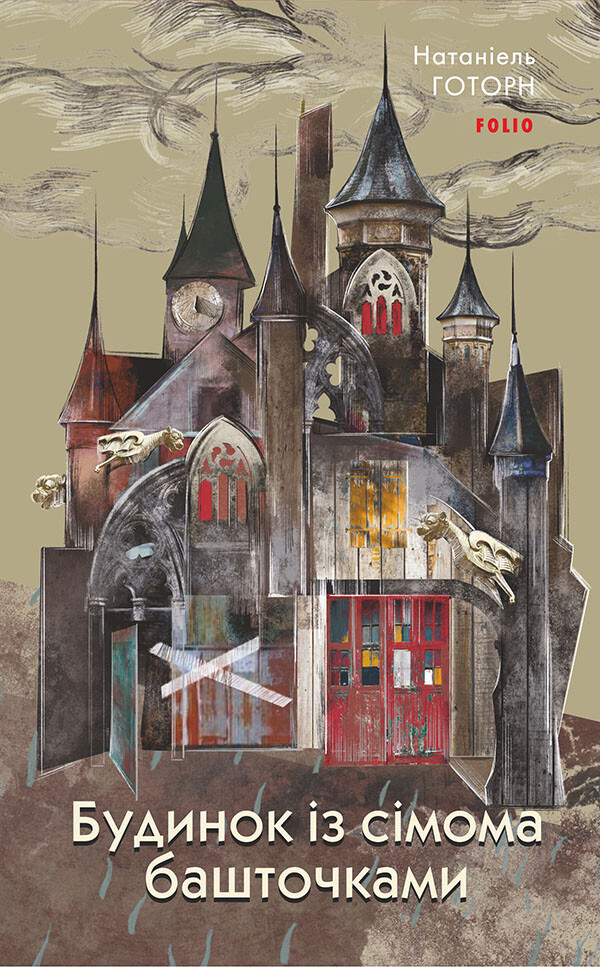 Будинок із сімома башточками - Vivat