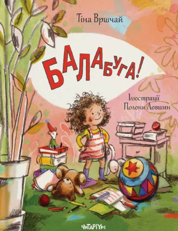 Балабуга! - Vivat