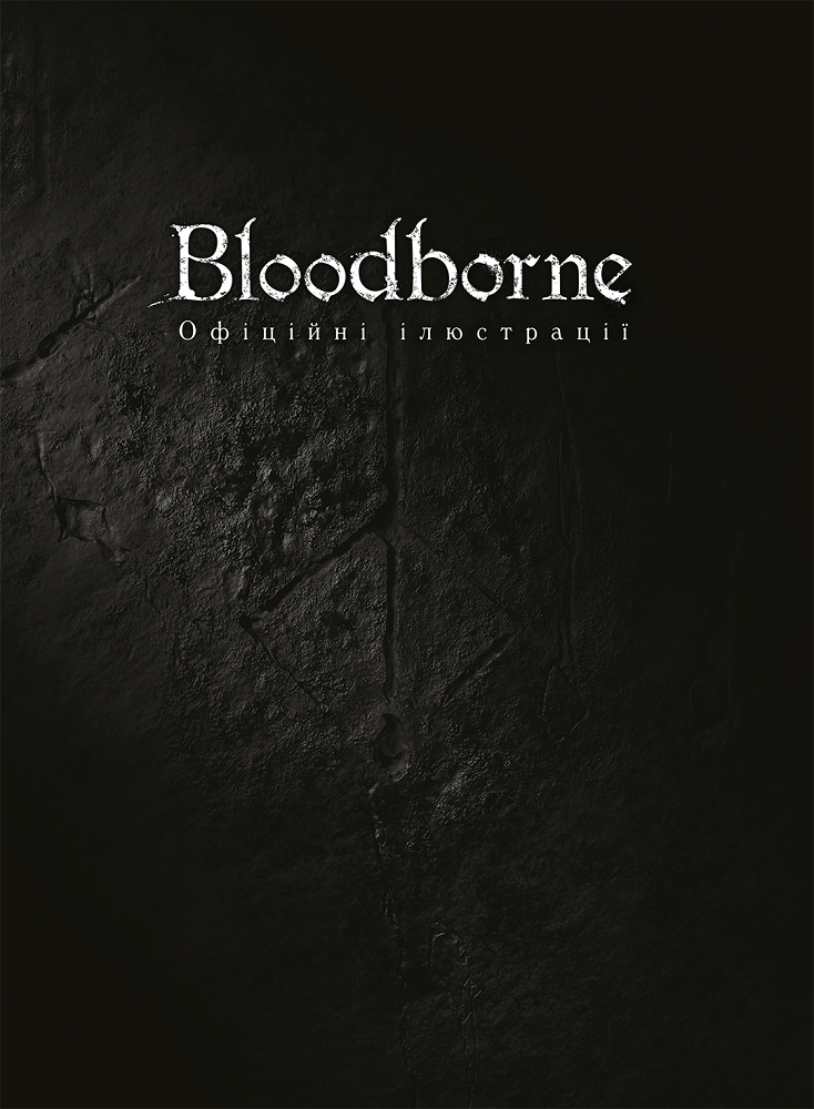 Bloodborne: офіційні ілюстрації - Vivat