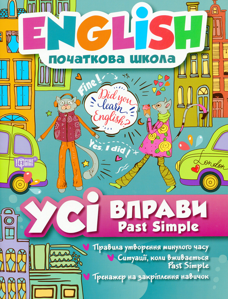 English. Початкова школа. Усі вправи Past Simple English. Початкова школа. Усі вправи Past Simple - Vivat
