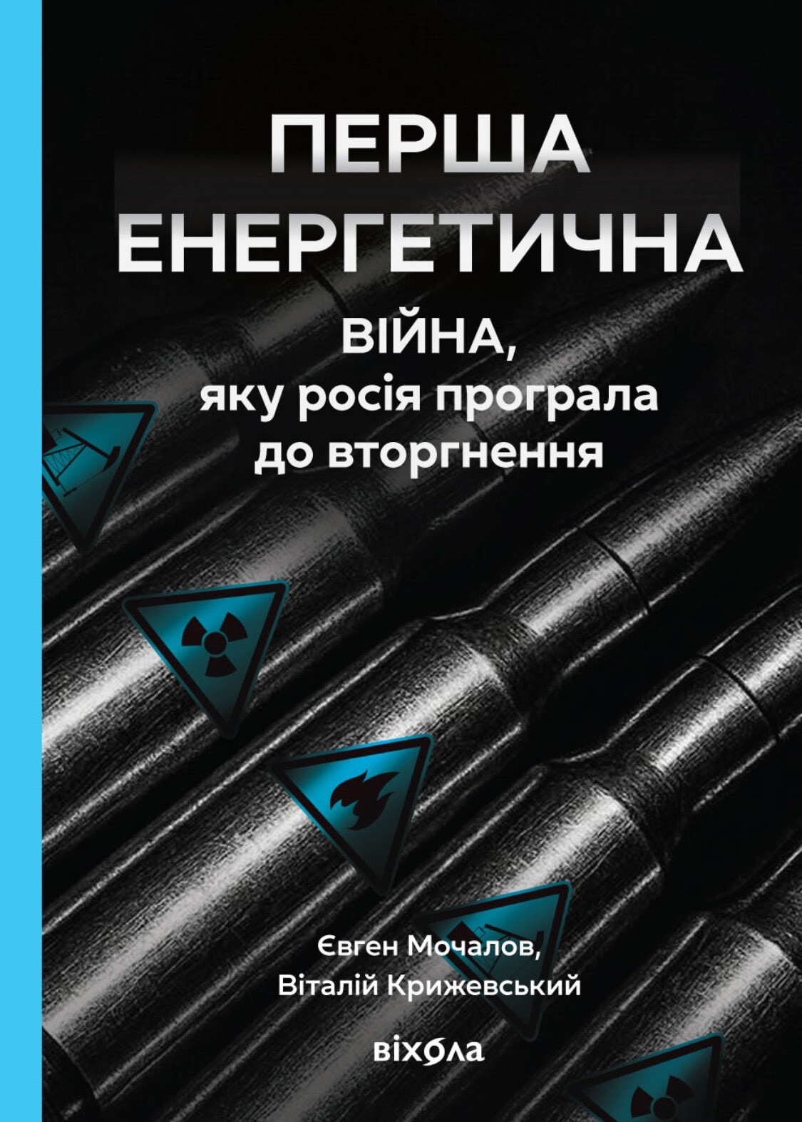 Перша енергетична - Vivat
