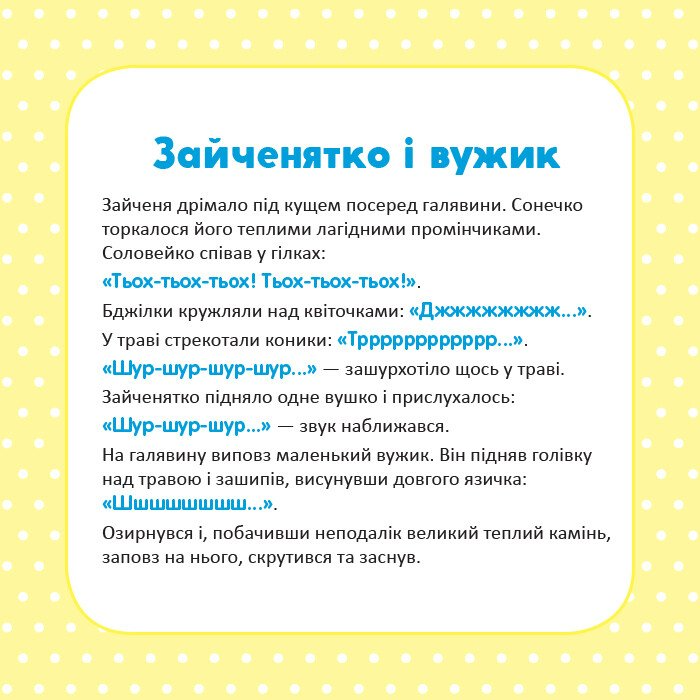 Школа Кенгуру. Розвиток мовлення. Пригоди Зайченятка - Vivat