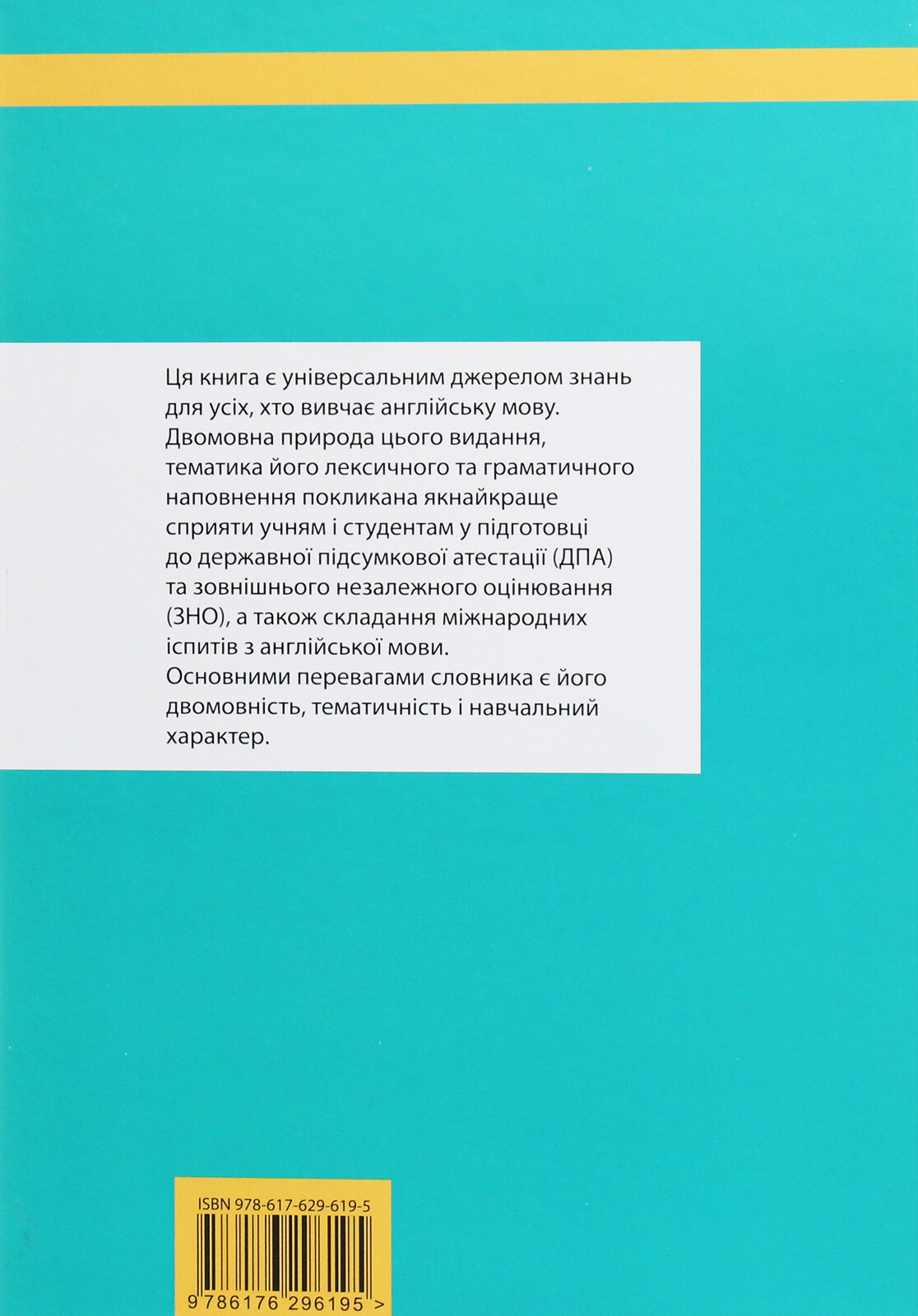 Скажи мені англійською. Навчальний англійсько-український словник - Vivat