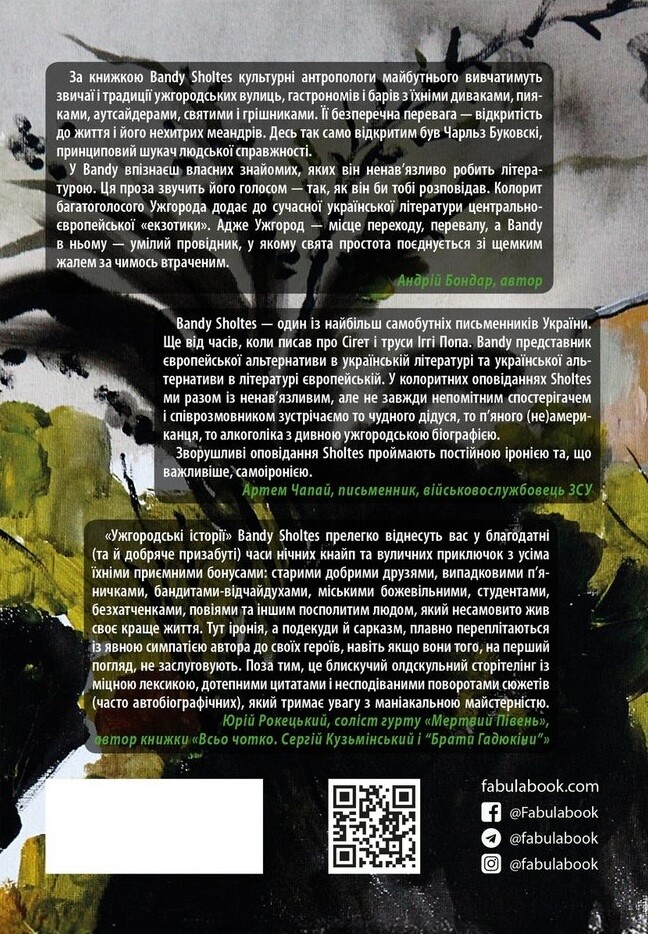 Ужгородські історії - Vivat