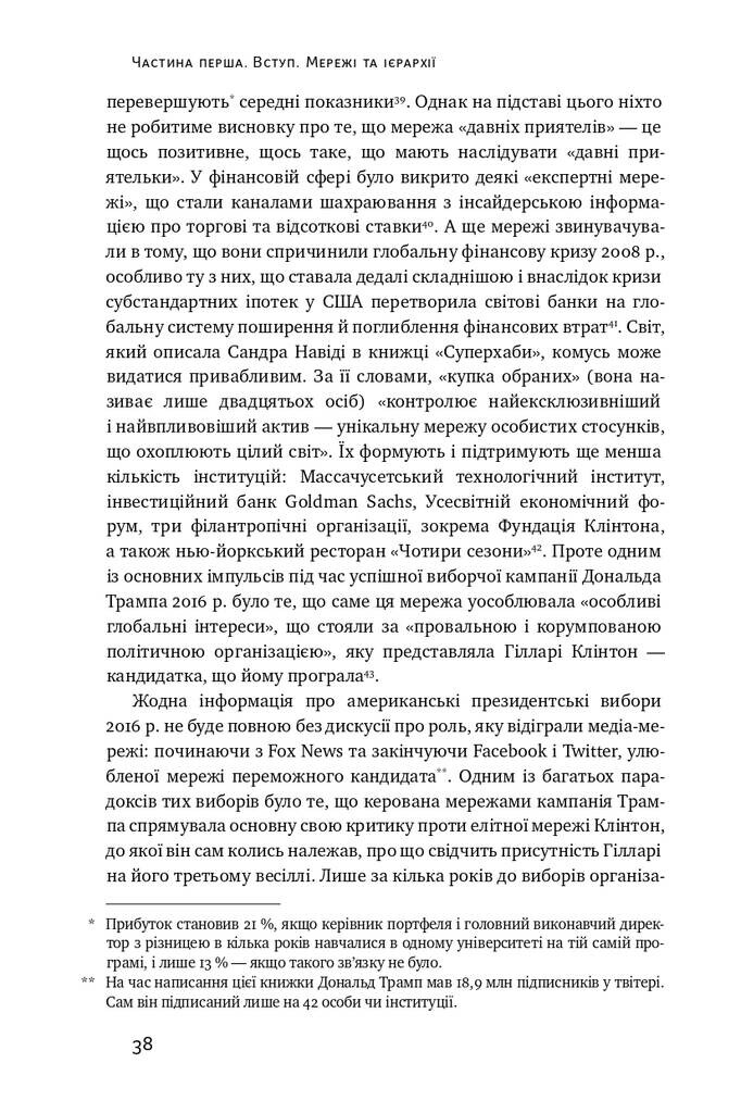 Площі та вежі. Соціальні зв'язки від масонів до фейсбуку - Vivat