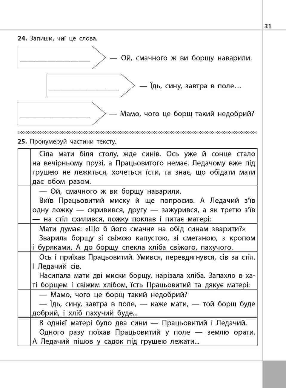 Читаємо, розуміємо, творимо. Бабусині хитрощі 2 клас. 4 рівень - Vivat