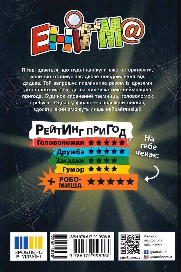 Еніґм@. Втрачений скарб Еніґм@. Втрачений скарб - Vivat