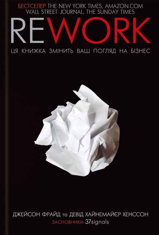 Rework. Ця книжка змінить ваш погляд на бізнес - Vivat