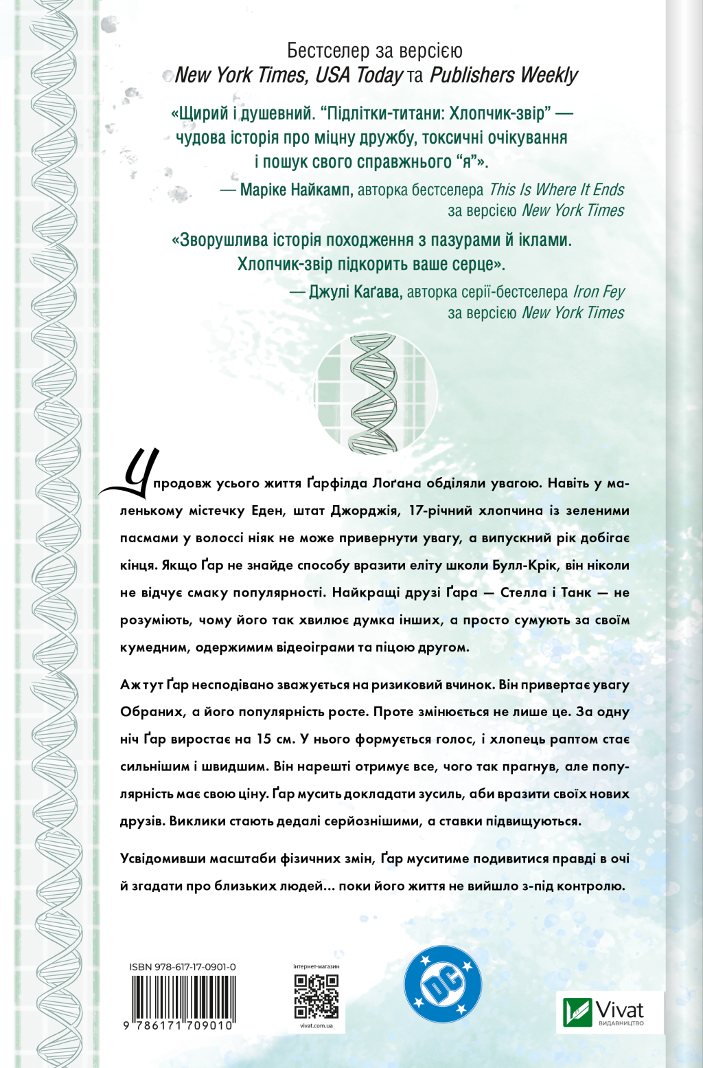 Підлітки-титани: Хлопчик-звір Підлітки-титани: Хлопчик-звір - Vivat