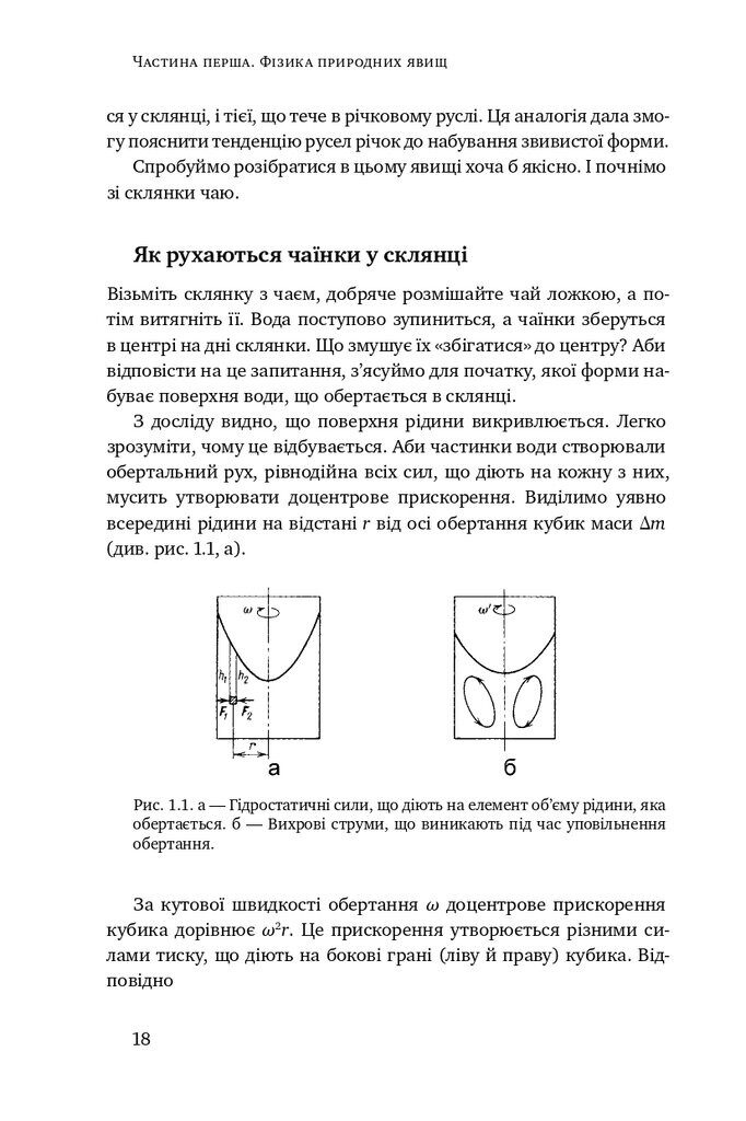 Несамовита фізика. Скрипка, піца, вино і надпровідність - Vivat