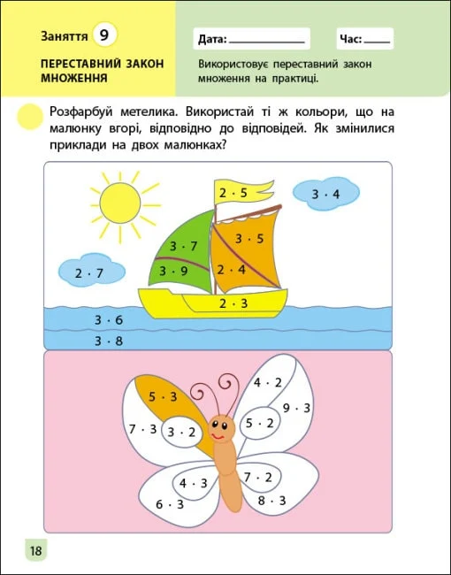 Математика. Тренувальний зошит. 2 клас. Частина 2 - Vivat