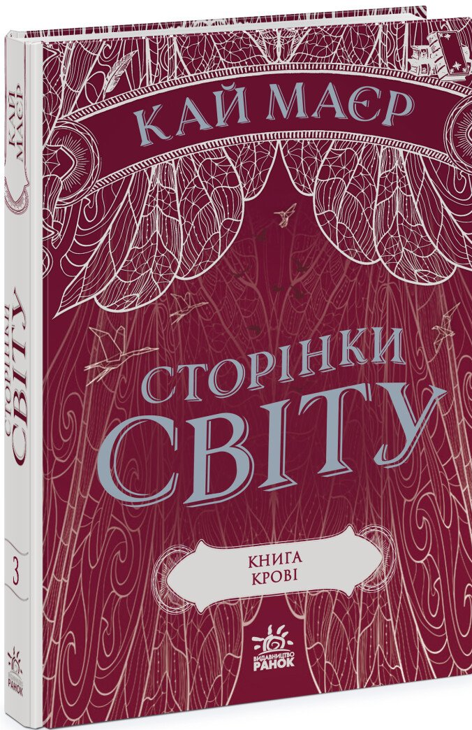 Книга крові - Vivat