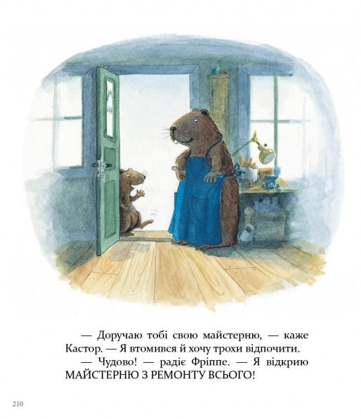 Кастор — на всі лапи майстер. Розповідає про інструменти та вчить їх застосовувати - Vivat