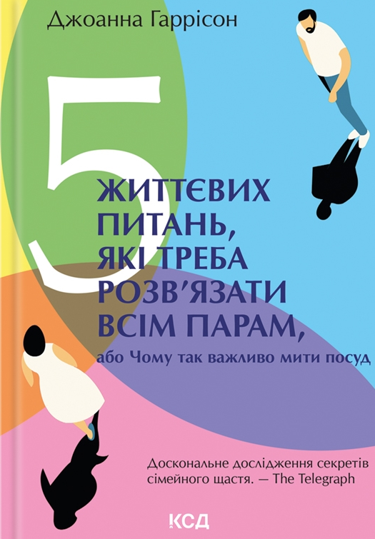 5 життєвих питань, які треба розв’язати всім парам - Vivat