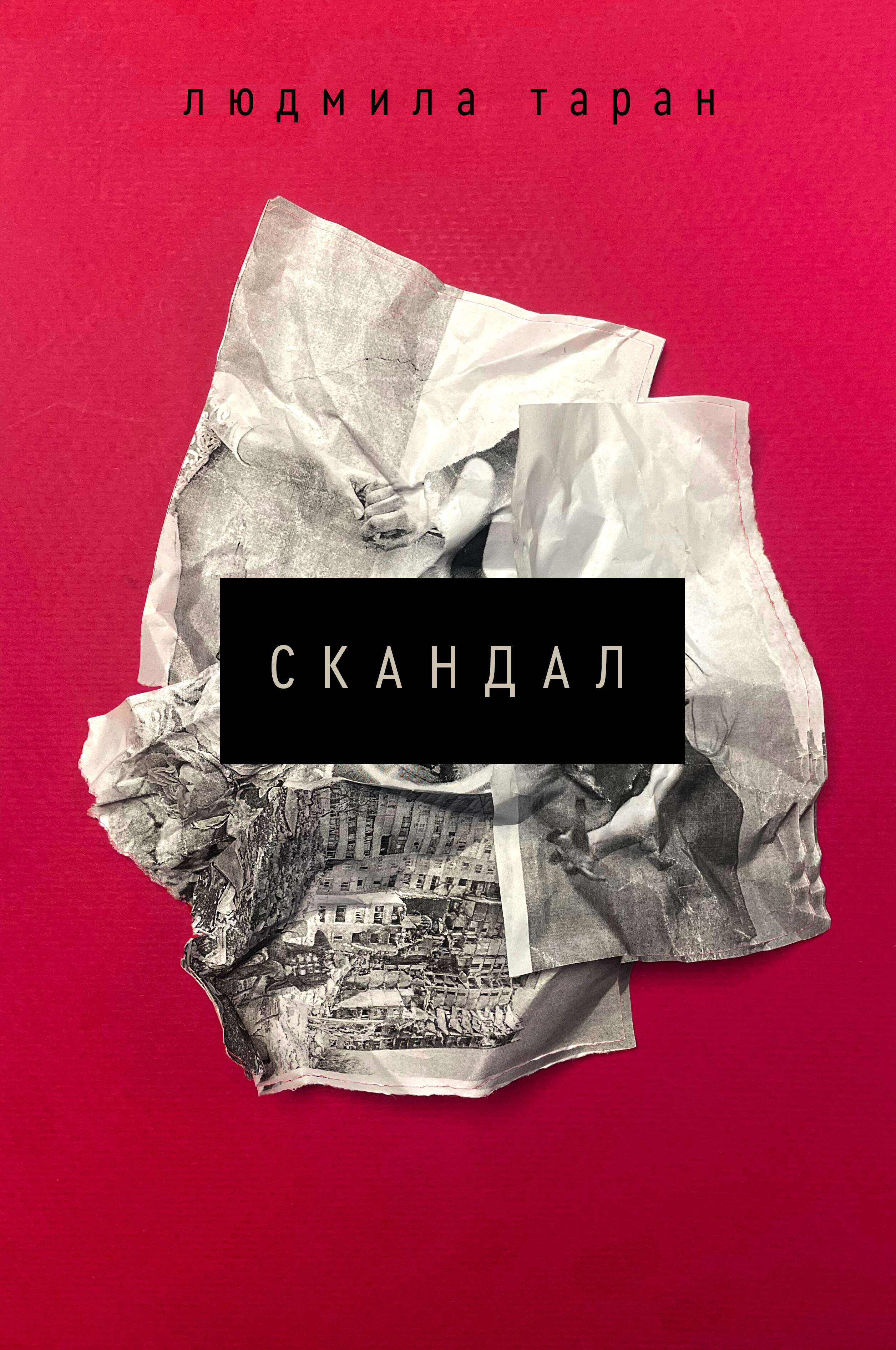 Скандал - Vivat