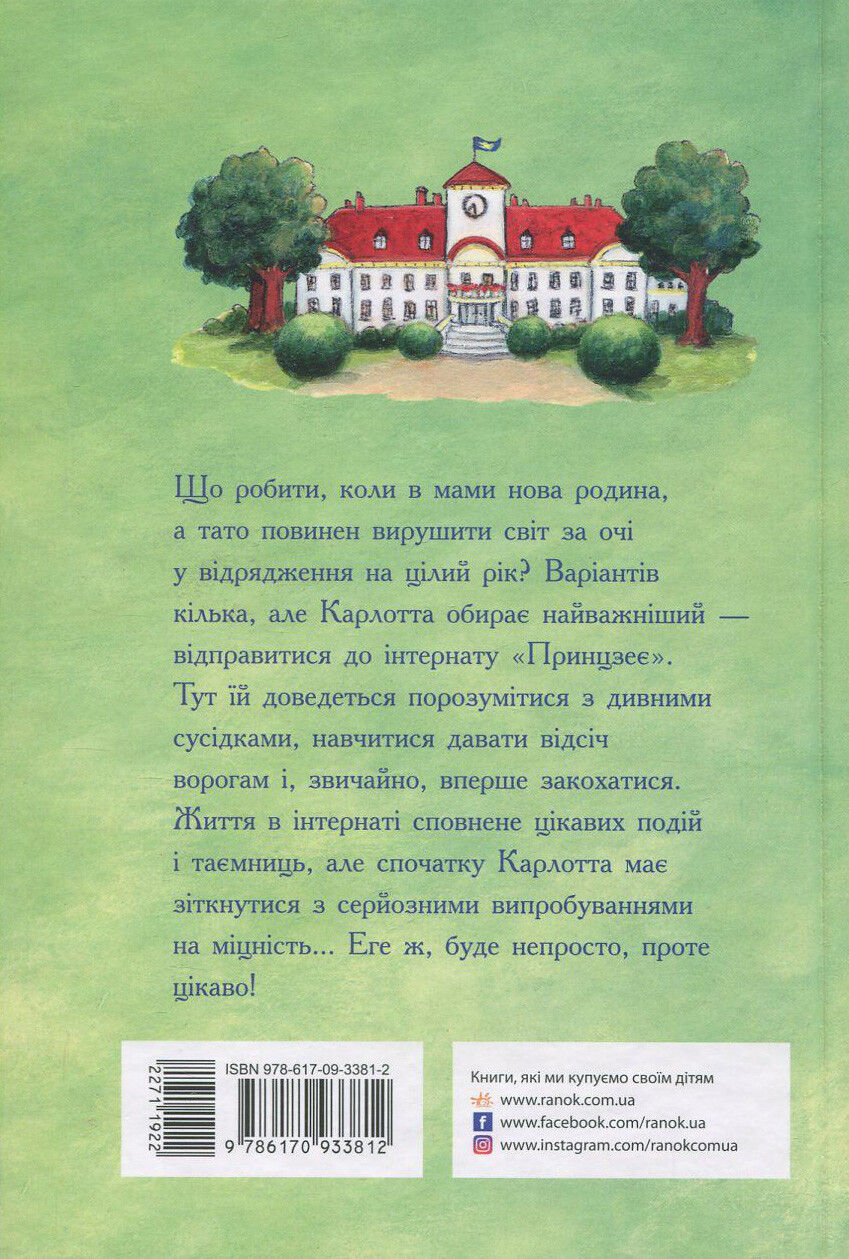 Несподівані знайомства в інтернаті - Vivat