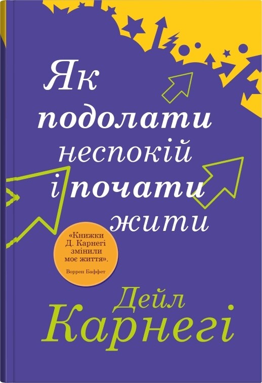 Як подолати неспокій і почати жити - Vivat